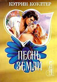 Pesn' zemli