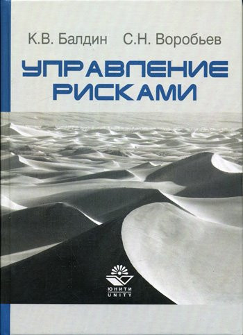 Risk management Upravlenie riskami