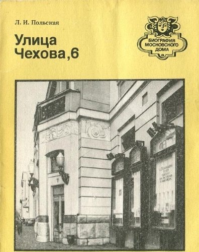 Armi͡anskiĭ pereulok, 11 (Biografii͡a moskovskogo doma) (Russian Edition)