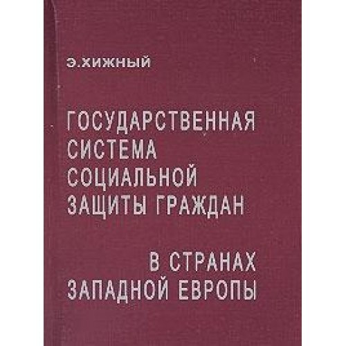 Practical work in the Party / Gosudarstvennaya sistema sotsialnoy zashchity grazhdan