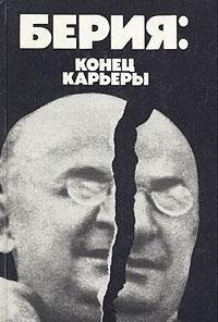 Berii͡a: Konet͡s karʹery (Russian Edition)