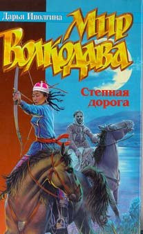 Степная дорога