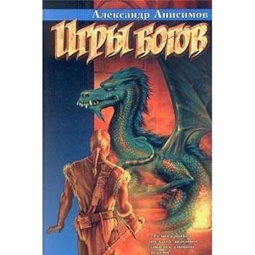 Игры богов