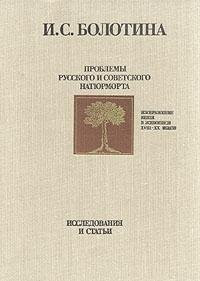 Problemy russkogo i sovetskogo nati͡urmorta: Izobrazhenie  veshchi v zhivopisi XVIII-XX vv. : issledovanii͡a i statʹi (Russian Edition)
