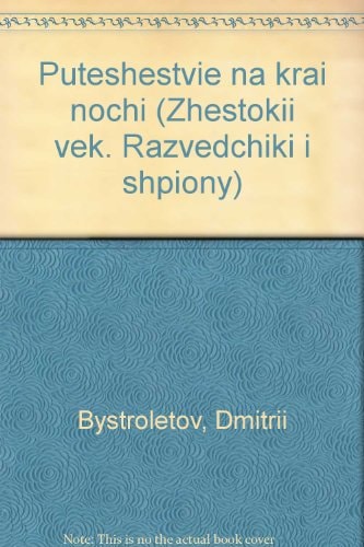 Puteshestvie na kraĭ nochi (Zhestokiĭ vek) (Russian Edition)