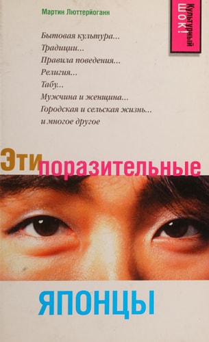 Ėti porazitelʹnye japoncy