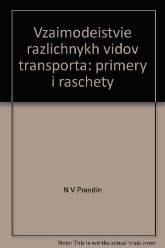 Взаимодействие различных видов транспорта (примеры и расчеты)
