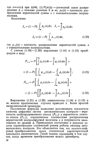 Квантование по уровню и временная дискретизация в цифровых системах управления