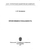 Propozit͡sii͡a i modalʹnostʹ (Russian Edition)