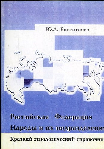 Rossiîskaja Federacija