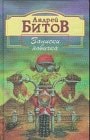 Zapiski novichka (Palitra) (Russian Edition)