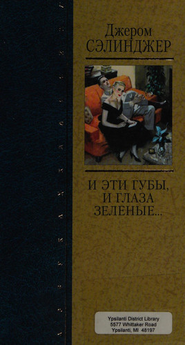 I eti guby, i glaza zelenyeâ€¦