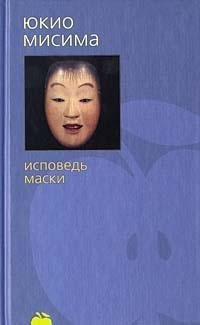 Ispovedʹ maski