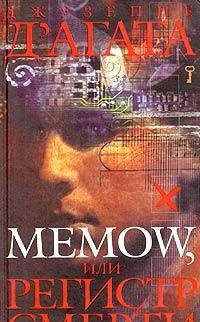 Memow, ili Registr smerti