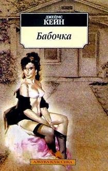 Babochka