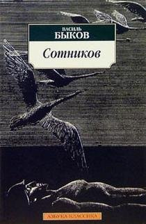 Sotnikov