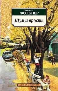 Shum i yarost