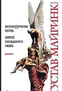 Valpurgieva noch. Angel zapadnogo okna