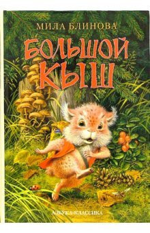 Bolshoy Kysh