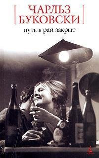 Put' v rai zakryt