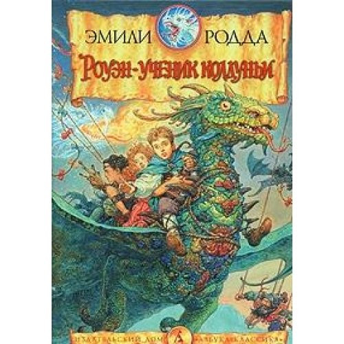 Rowan - student witch / Rouen - uchenik kolduni