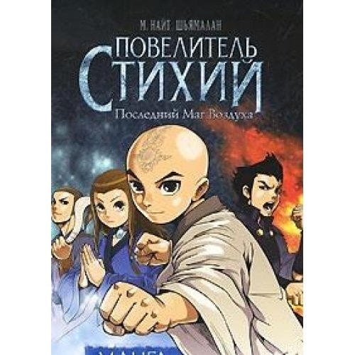 Повелитель стихий послединй Маг Воздуха : манга