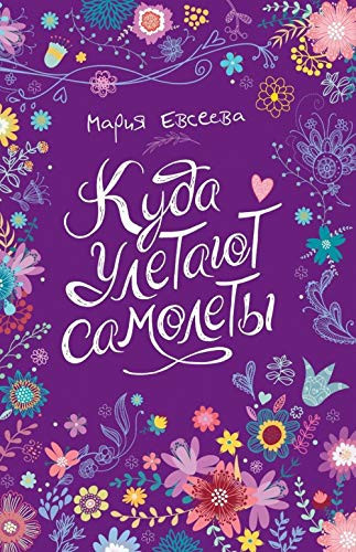 Kuda uletayut samolety