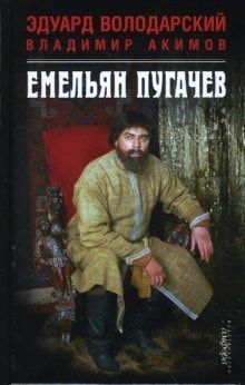 Yemelyan Pugachev / Emelyan Pugachev