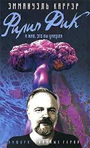 Filip Dik. Ya zhiv, eto vy umerli