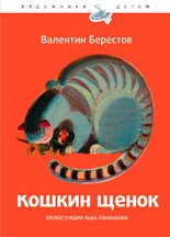Koshkin shchenok