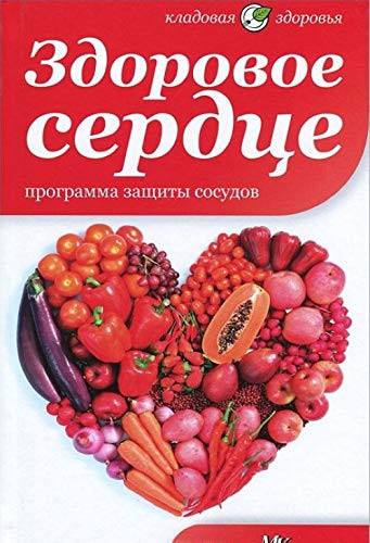 Zdorovoe serdtce. Programma zashchity sosudov