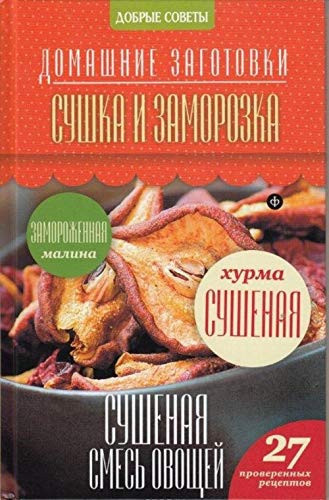 Sushka i zamorozka