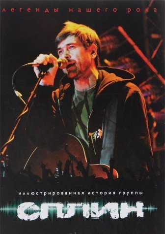 Сплин