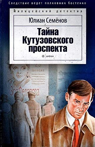 Tayna Kutuzovskogo prospekta
