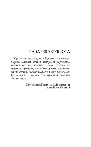 Лазарева суббота. Рассказы и повести