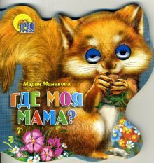 Where is my mother Gde moya mama