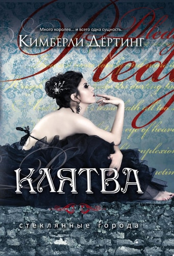 Клятва