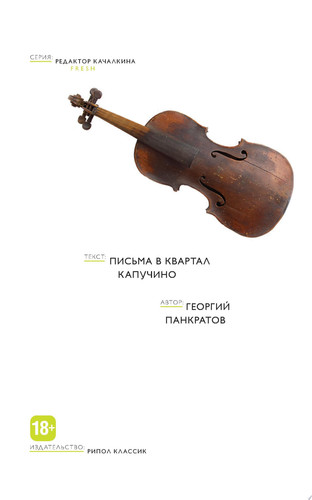 Письма в квартал Капучино