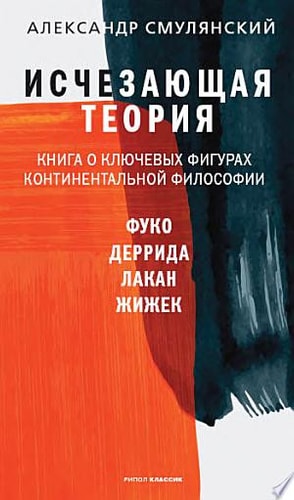 Исчезающая теория