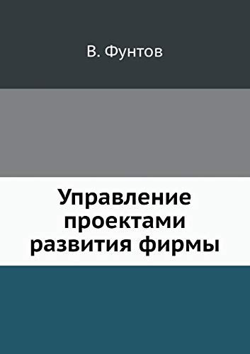 Upravlenie proektami razvitiya firmy (Russian Edition)