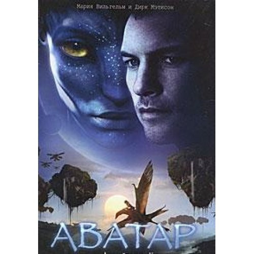 Avatar Secret report on biology history Pandora William M Matheson D Avatar Sekretnyy doklad o biologii i istorii Pandory Vilgelm M Metison D