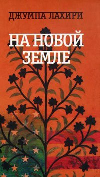 Na Novoj Zemle
