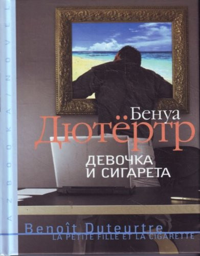 Devochka i sigareta