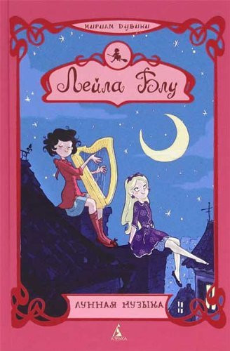 Lunnaya muzyka