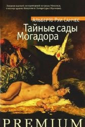 Tainye sady Mogadora