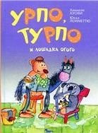 URPO, TURPO JA IHANAA / Urpo, Turpo i loshadka Ogogo (In Russian)