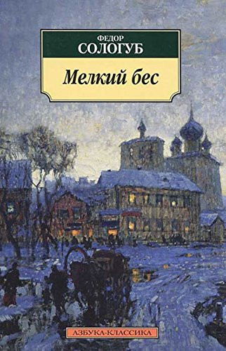 Melkii BES (Russian Edition)