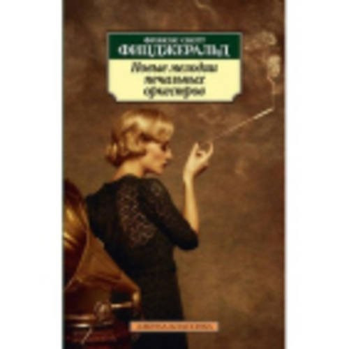 Novye Melodii Petchalnykh Orkestrov (Russian Edition)