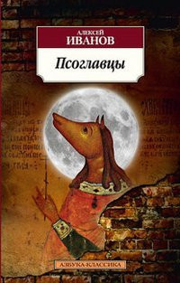 Psoglavtsy