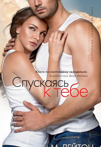 Spuskayas k tebe